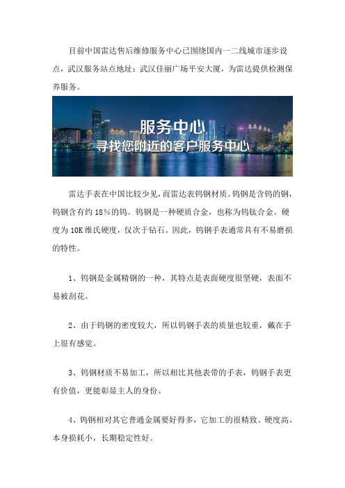 武汉雷达服务中心在哪