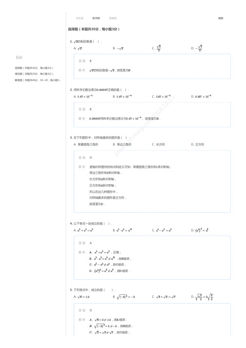 2016~2017学年北京东城区初二上学期期末数学试卷(解析)