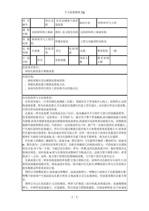 压差法测量气体管道流量
