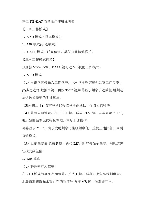 KENWOOD对讲机说明书