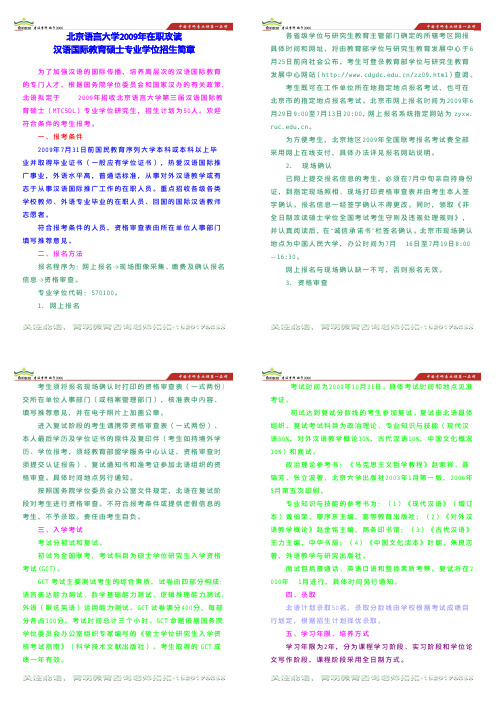 育明考研：北京语言大学2014年汉语国际教育考研招生简章、复试分数线、入学须知、考试科目、招生人数