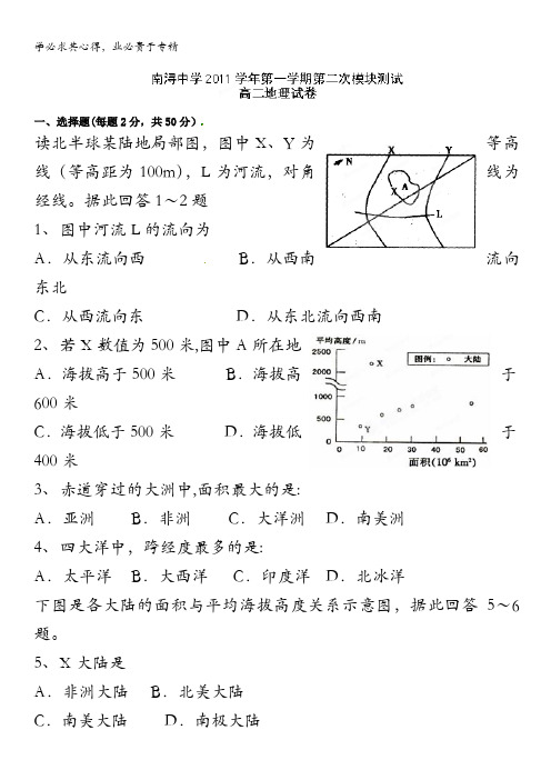 浙江省湖州市南浔中学11-12学年高二第二次模块测试题地理