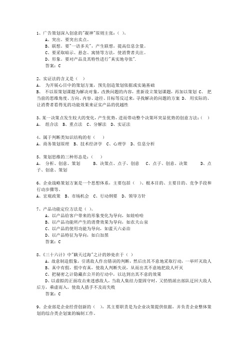 2015年安徽省商务策划师考试技巧、答题原则