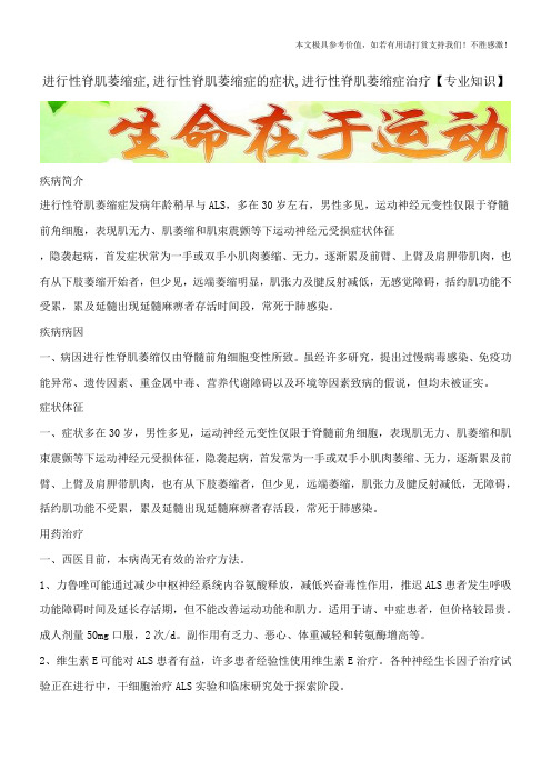进行性脊肌萎缩症,进行性脊肌萎缩症的症状,进行性脊肌萎缩症治疗【专业知识】