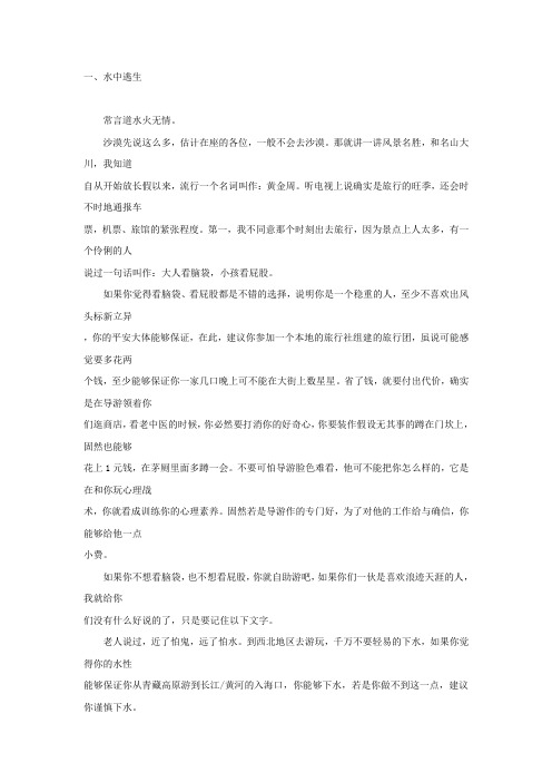 这些记住能够救你的命