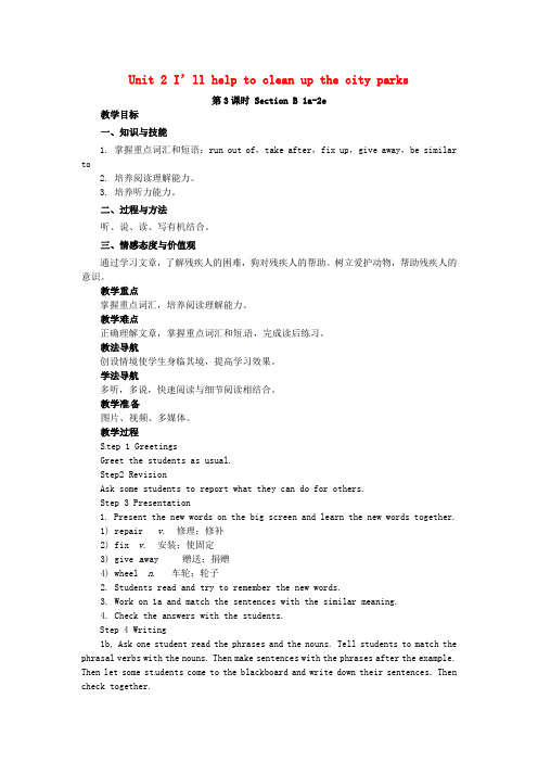 山东郓城县随官屯镇八年级英语下册 Unit 2 I’ll help to clean up the