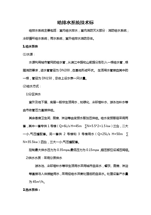 给排水系统技术标