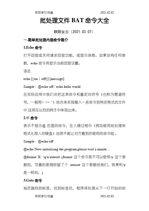 批处理文件BAT、CMD命令大全之欧阳家百创编