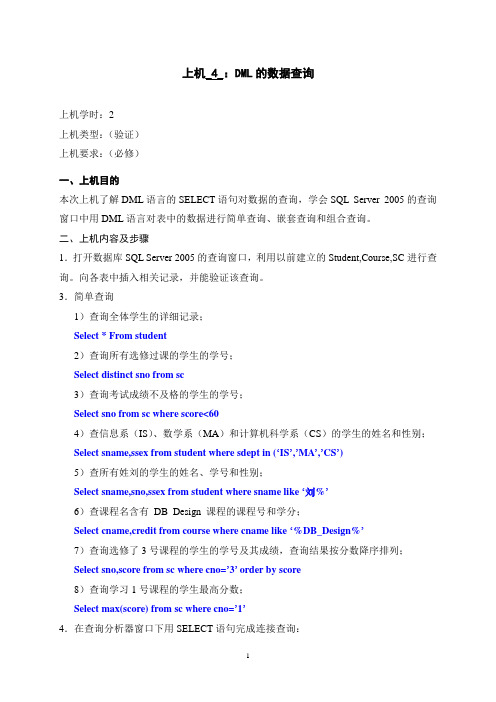 实验4数据查询答案