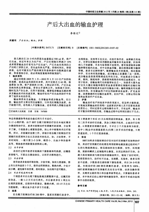产后大出血的输血护理