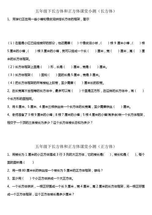 三单元长方体与正方体课堂小测