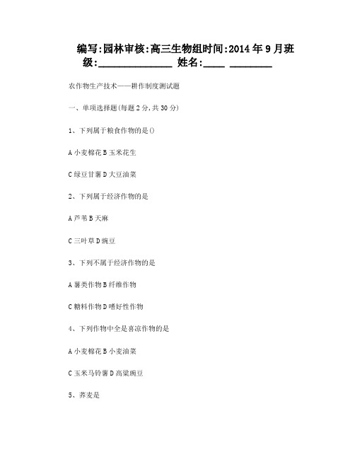 种植测试题