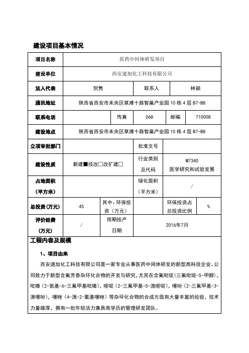 中间体环评报告表