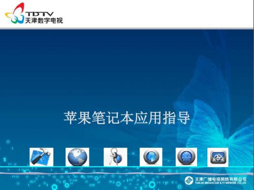 MAC培训课件-精品文档