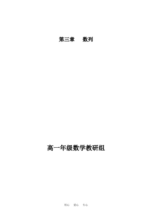 【精品】必修5 第三章_数列(全学案)