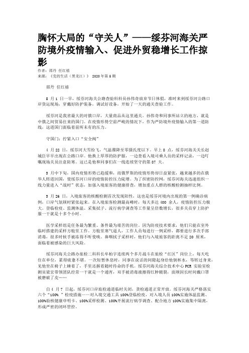 胸怀大局的“守关人”——绥芬河海关严防境外疫情输入、促进外贸稳增长工作掠影