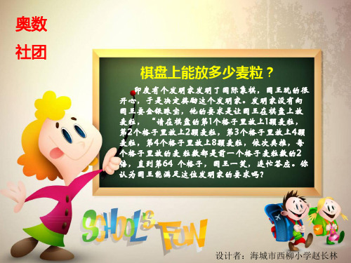 棋盘上的麦粒