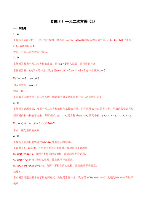 (最新实用)2020年中考数学精选考点试卷7 一元二次方程(解析版)