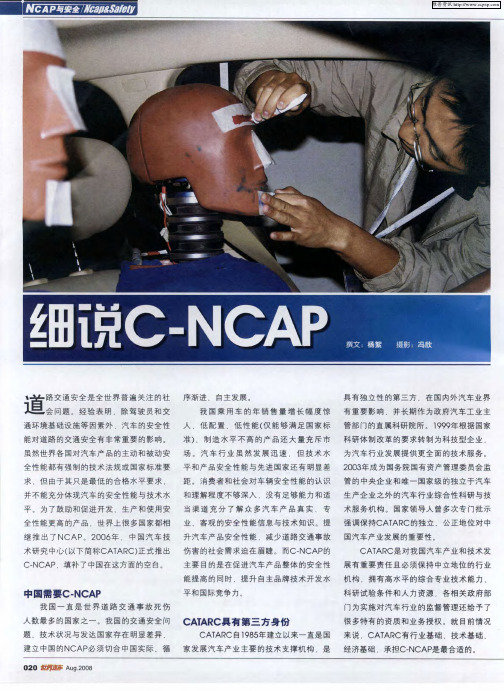 细说C-NCAP