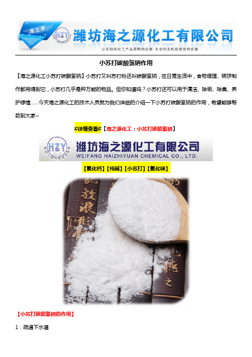 小苏打碳酸氢钠作用
