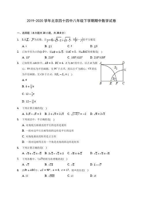 2019-2020学年北京四十四中八年级下学期期中数学试卷(含答案解析)
