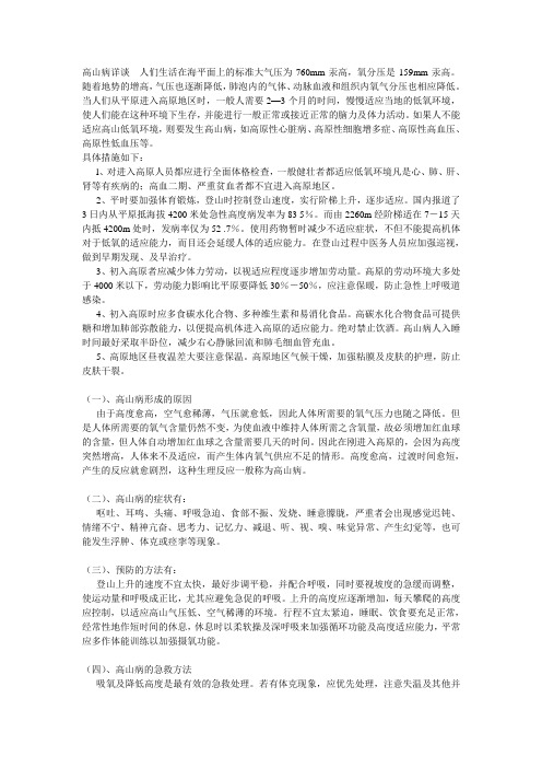 高山病详谈