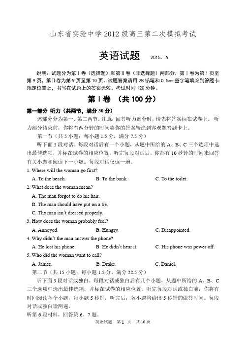 山东省实验中学2015届高三仿真打靶卷(2015.6.2)模拟考试(word版,含答案)