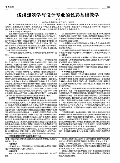 浅谈建筑学与设计专业的色彩基础教学