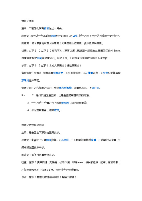 口腔病历书写模板