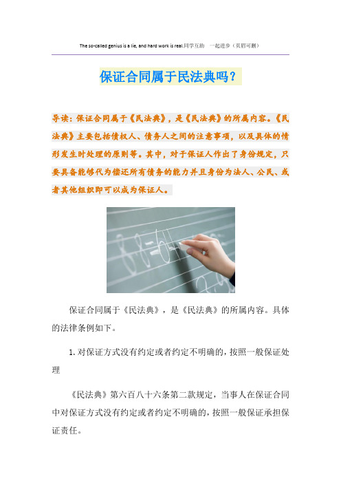 保证合同属于民法典吗？