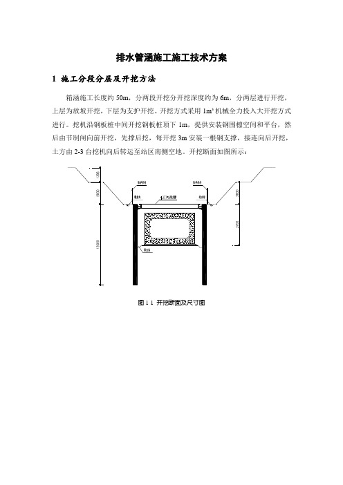 排水管涵施工施工技术方案