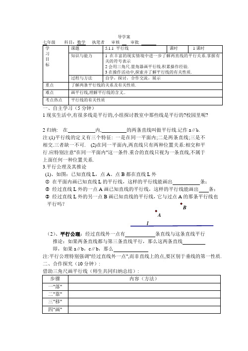 初一数学下册平行线导学案