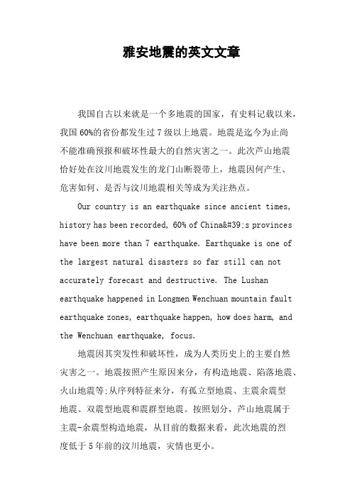 雅安地震的英文文章—作文