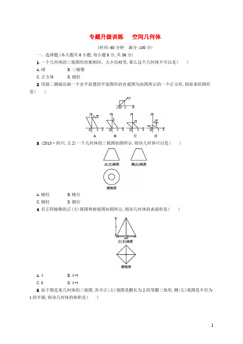 高考数学二轮专题升级训练 专题五 第1讲 空间几何体 文(含解析) 新人教A版