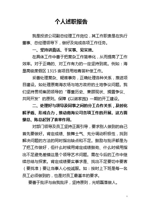 (徐总)述职报告-