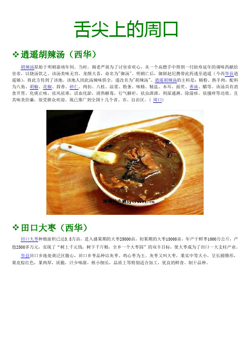 舌尖上的周口