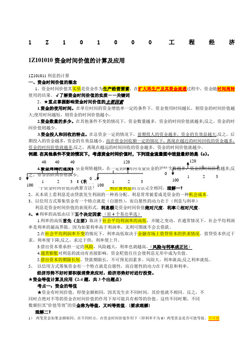 梅世强一建经济面授讲义总结重点重新书中考点全在这了