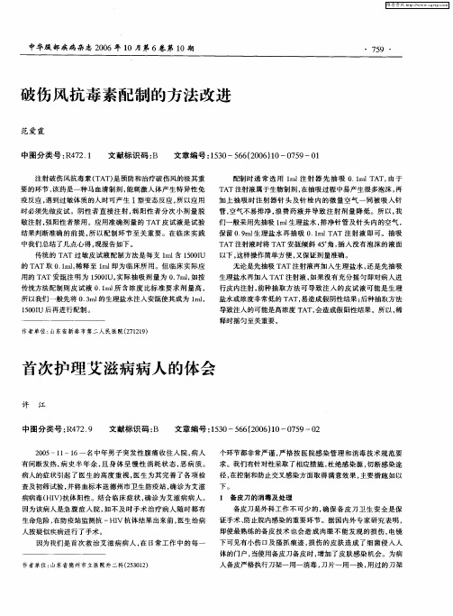 首次护理艾滋病病人的体会
