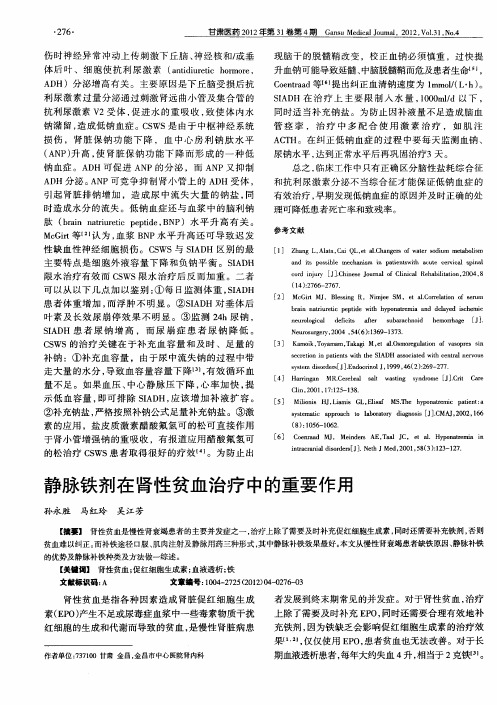 静脉铁剂在肾性贫血治疗中的重要作用