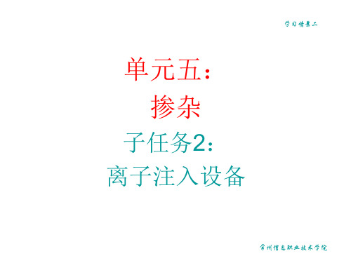 离子注入机结构构造