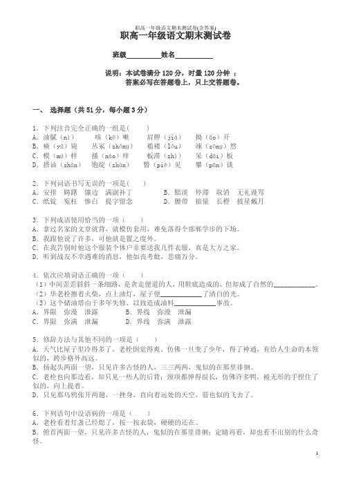 职高一年级语文期末测试卷(含答案)