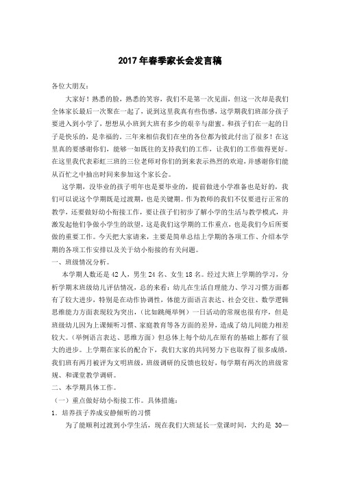 2017年春季家长会发言稿