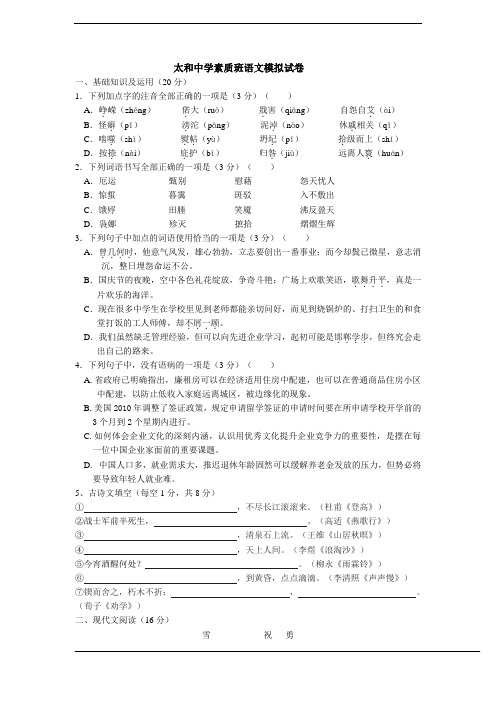 太和中学素质班语文模拟试卷