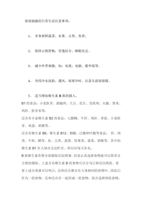 面部抽搐的日常生活注意事项