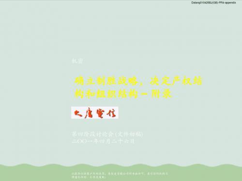 战略规划的要点、原则与内容ppt(共129页)