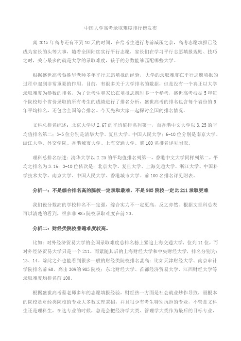 中国大学高考录取难度排行榜发布