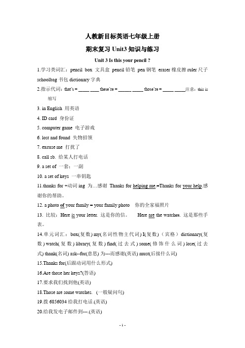 人教新目标英语七年级上册期末复习Unit3知识与练习(含答案)