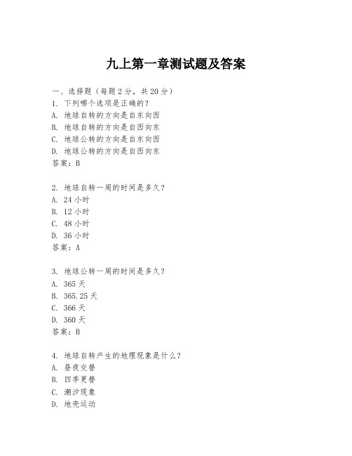 九上第一章测试题及答案