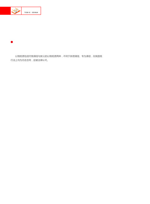 以物抵债效力的司法裁判规则
