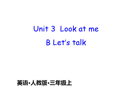 小学英语三年级上册(pep人教版)Unit3 Look at me B Let's talk课件